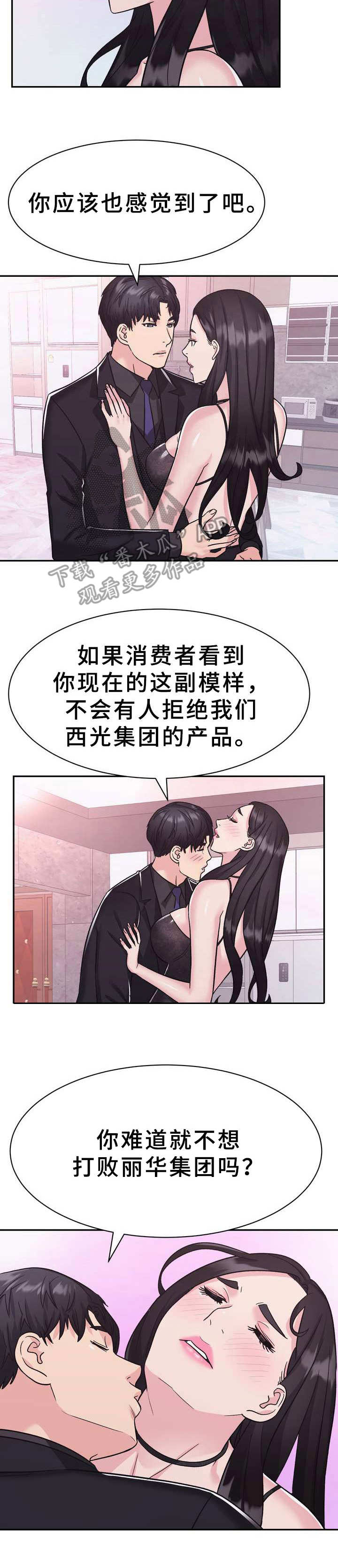 《时装事业部》漫画最新章节第17章：贪念免费下拉式在线观看章节第【1】张图片