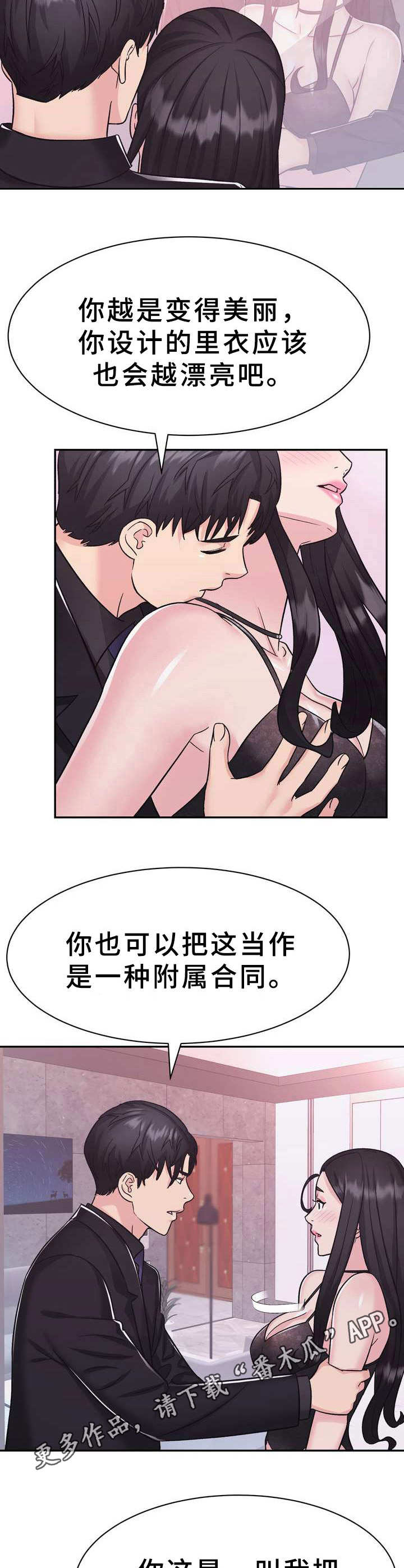 《时装事业部》漫画最新章节第17章：贪念免费下拉式在线观看章节第【3】张图片