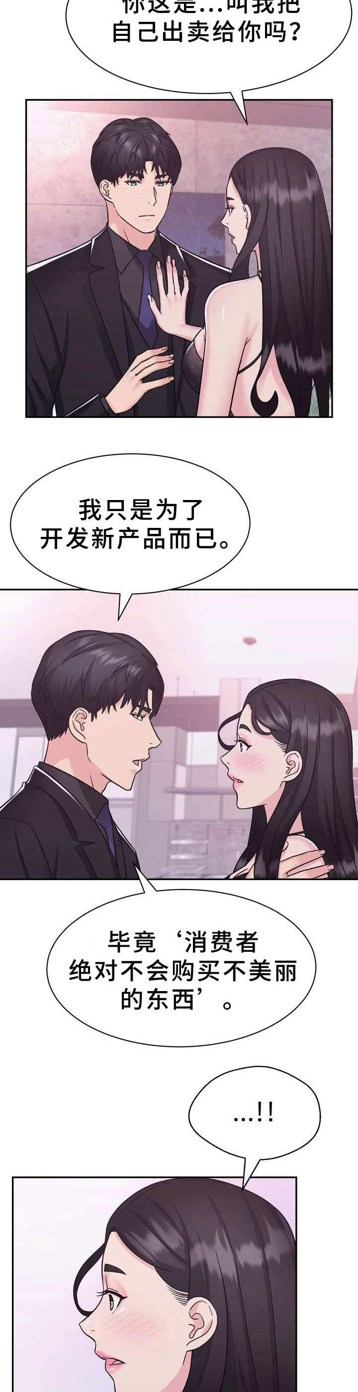 《时装事业部》漫画最新章节第17章：贪念免费下拉式在线观看章节第【2】张图片