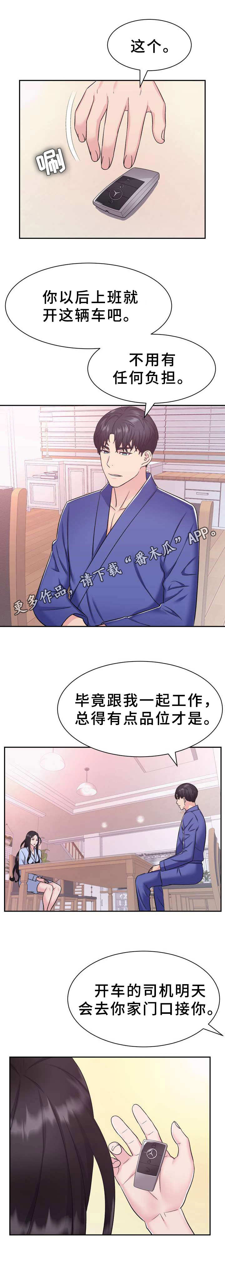 《时装事业部》漫画最新章节第19章：补偿免费下拉式在线观看章节第【1】张图片