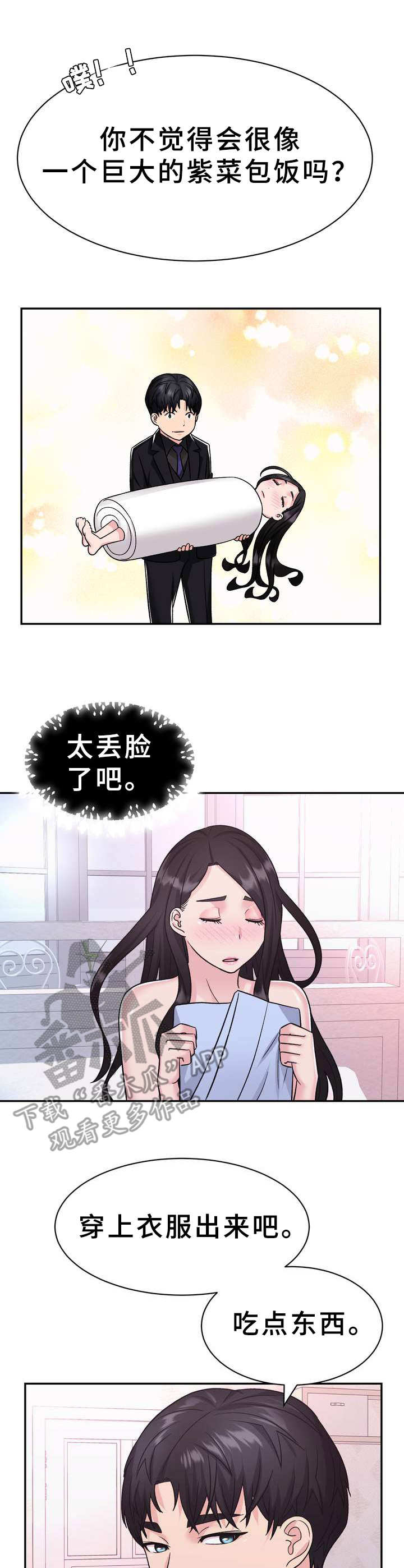 《时装事业部》漫画最新章节第19章：补偿免费下拉式在线观看章节第【5】张图片