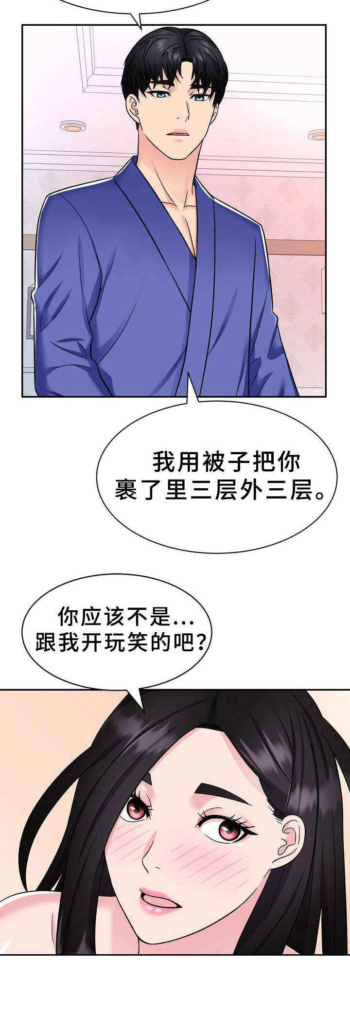 《时装事业部》漫画最新章节第19章：补偿免费下拉式在线观看章节第【6】张图片