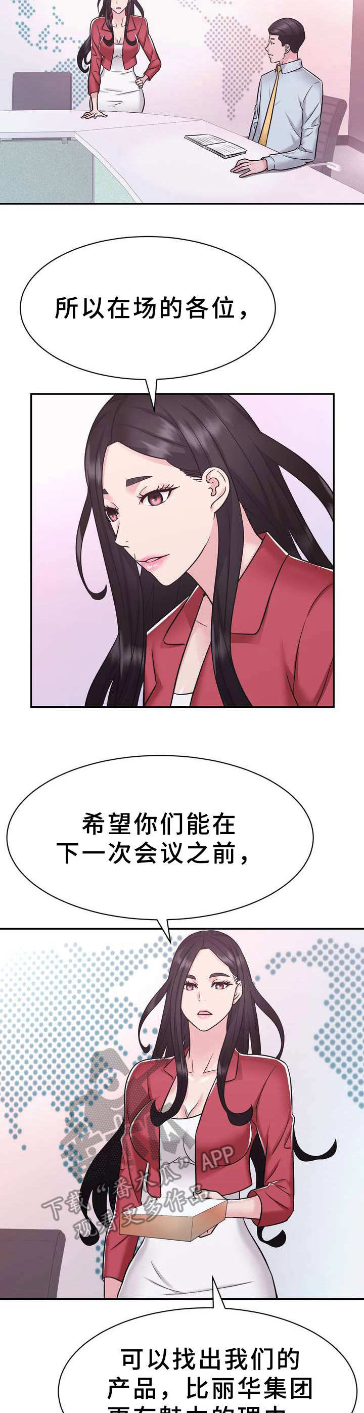 《时装事业部》漫画最新章节第20章：目标免费下拉式在线观看章节第【3】张图片