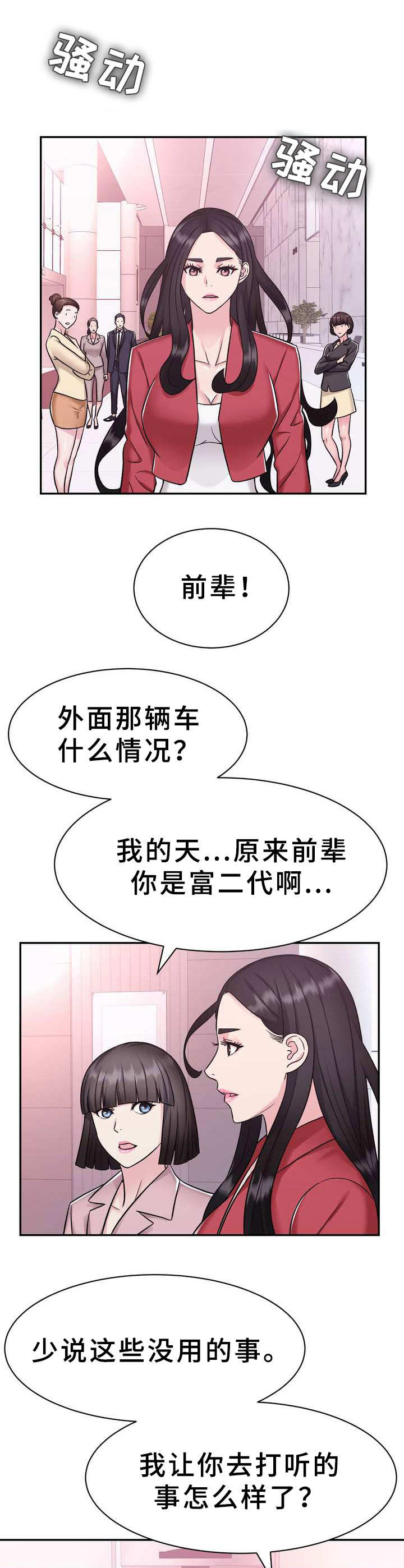 《时装事业部》漫画最新章节第20章：目标免费下拉式在线观看章节第【10】张图片