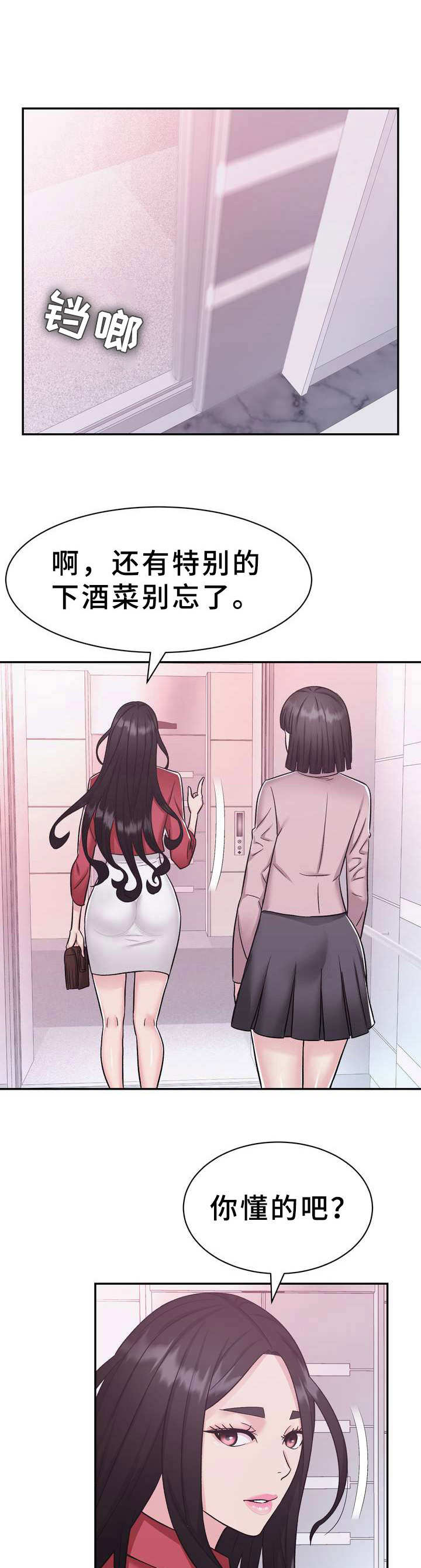 《时装事业部》漫画最新章节第20章：目标免费下拉式在线观看章节第【8】张图片