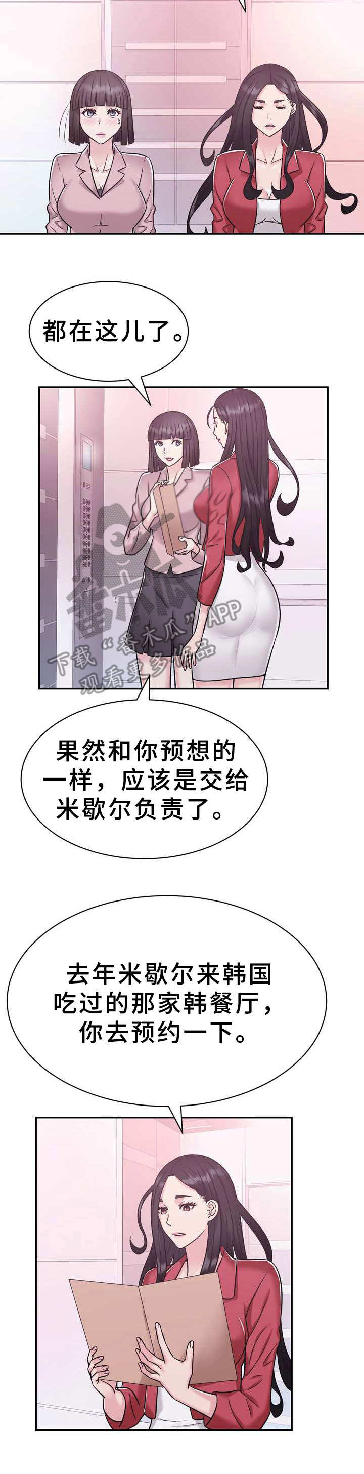 《时装事业部》漫画最新章节第20章：目标免费下拉式在线观看章节第【9】张图片