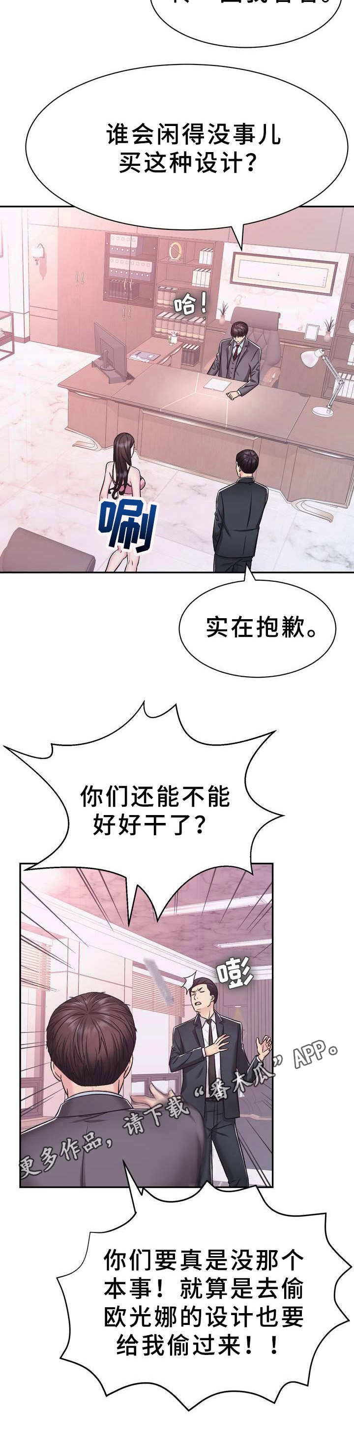 《时装事业部》漫画最新章节第20章：目标免费下拉式在线观看章节第【1】张图片