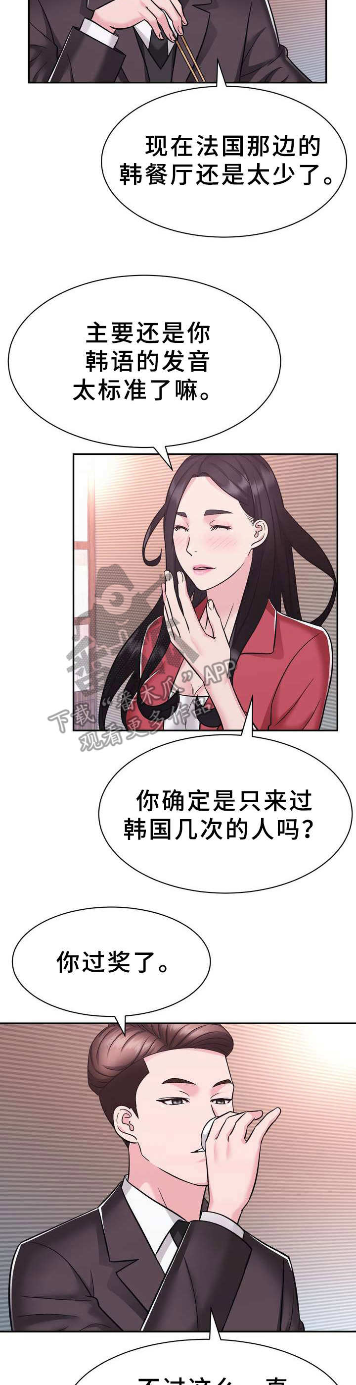 《时装事业部》漫画最新章节第21章：约见免费下拉式在线观看章节第【5】张图片