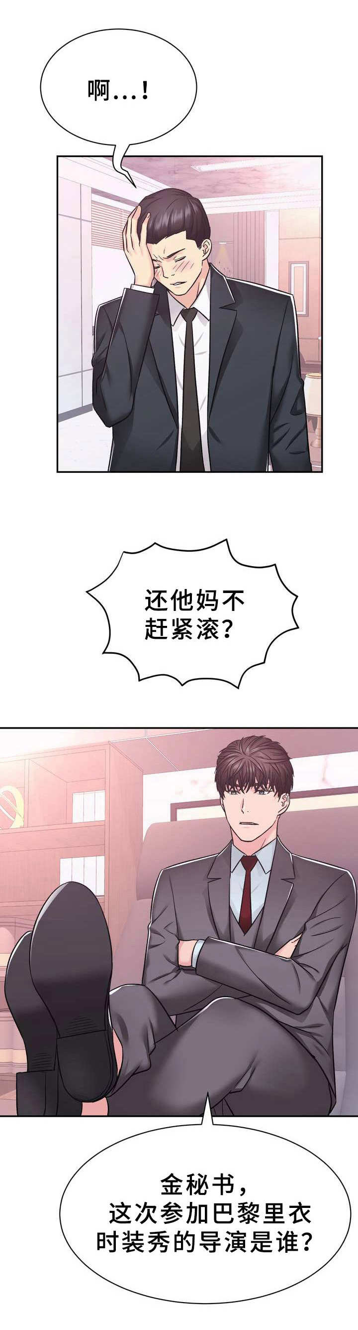 《时装事业部》漫画最新章节第21章：约见免费下拉式在线观看章节第【12】张图片