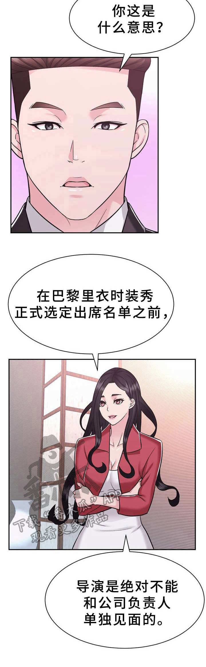 《时装事业部》漫画最新章节第21章：约见免费下拉式在线观看章节第【1】张图片