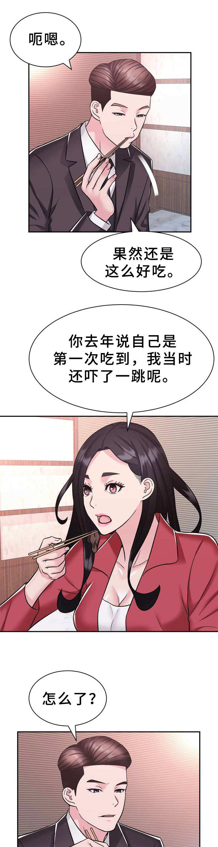 《时装事业部》漫画最新章节第21章：约见免费下拉式在线观看章节第【6】张图片