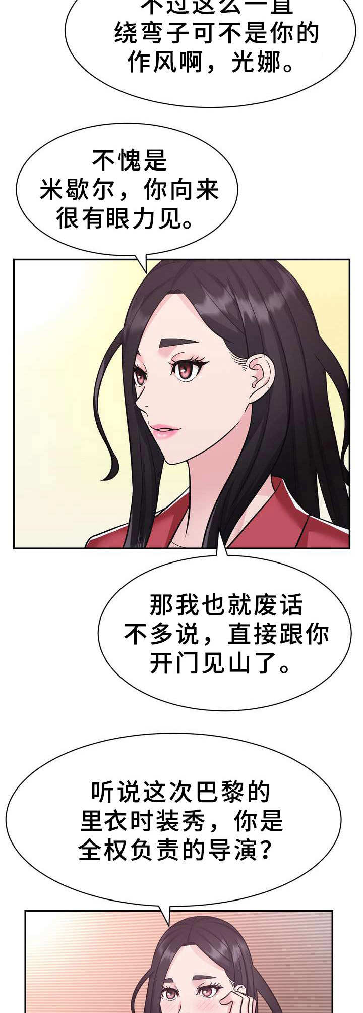 《时装事业部》漫画最新章节第21章：约见免费下拉式在线观看章节第【4】张图片