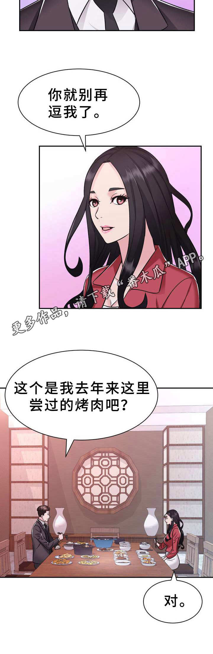 《时装事业部》漫画最新章节第21章：约见免费下拉式在线观看章节第【7】张图片