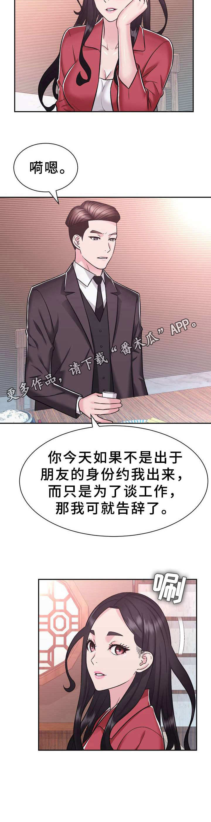 《时装事业部》漫画最新章节第21章：约见免费下拉式在线观看章节第【3】张图片