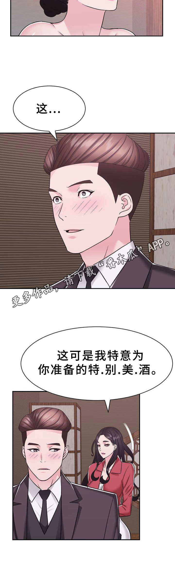 《时装事业部》漫画最新章节第22章：美酒免费下拉式在线观看章节第【7】张图片