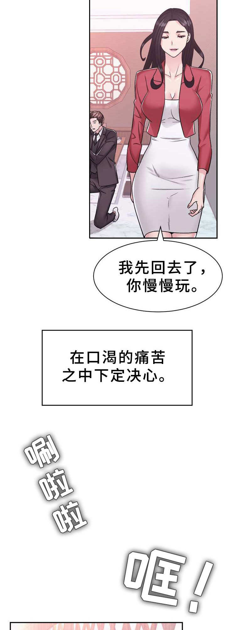 《时装事业部》漫画最新章节第22章：美酒免费下拉式在线观看章节第【4】张图片