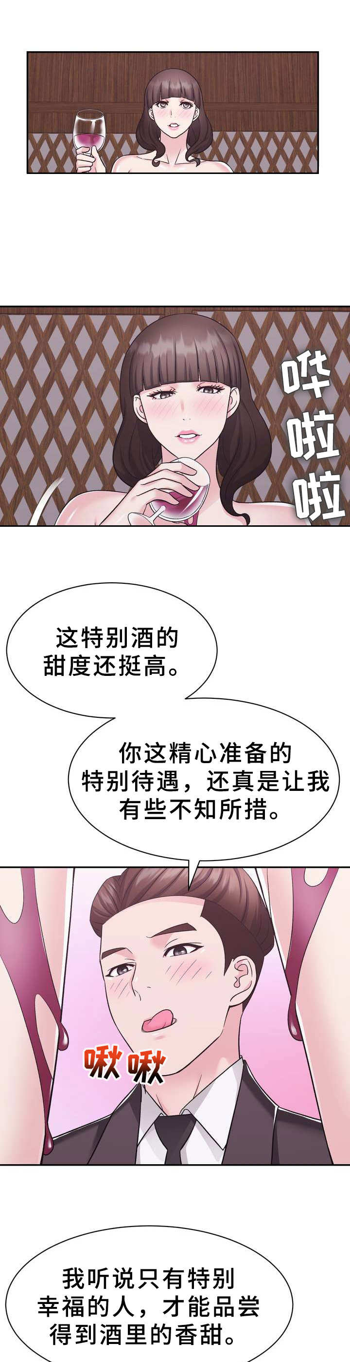 《时装事业部》漫画最新章节第22章：美酒免费下拉式在线观看章节第【6】张图片