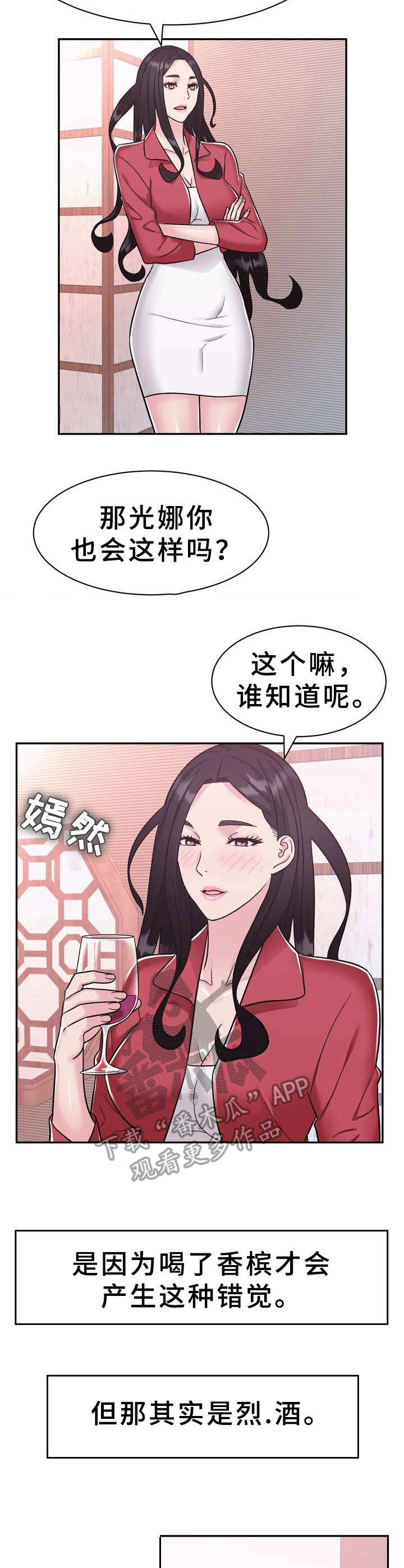 《时装事业部》漫画最新章节第22章：美酒免费下拉式在线观看章节第【5】张图片