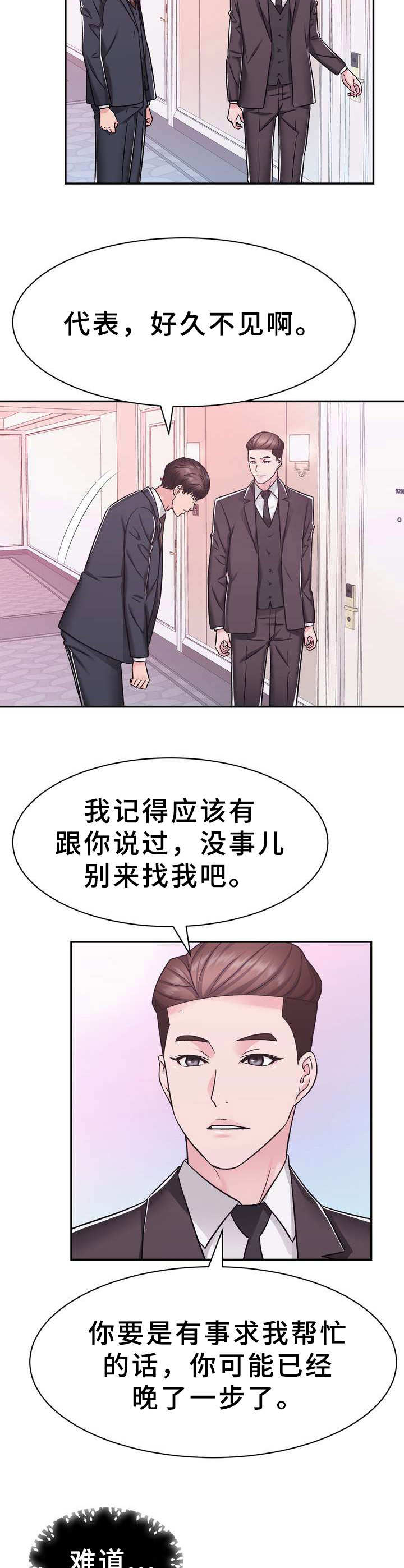 《时装事业部》漫画最新章节第23章：抢占先机免费下拉式在线观看章节第【8】张图片