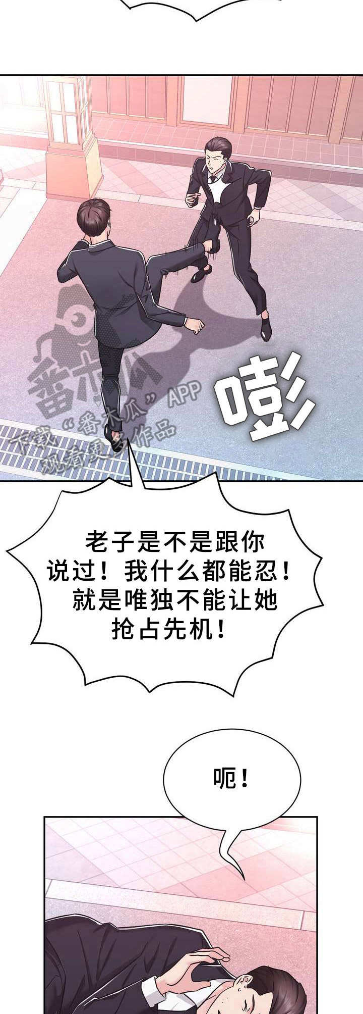 《时装事业部》漫画最新章节第23章：抢占先机免费下拉式在线观看章节第【5】张图片