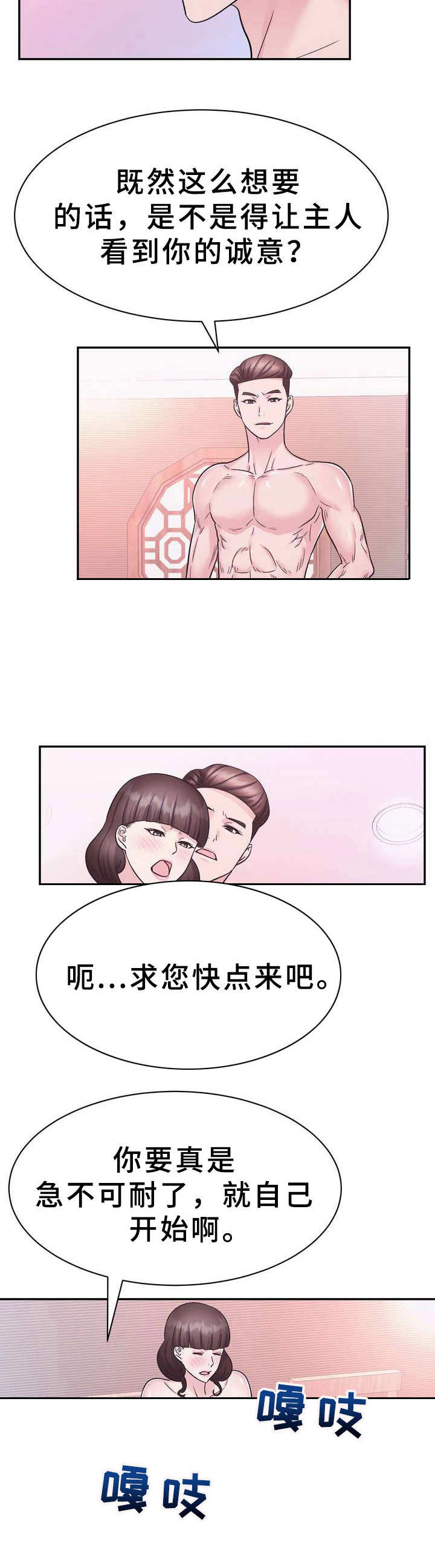 《时装事业部》漫画最新章节第23章：抢占先机免费下拉式在线观看章节第【10】张图片