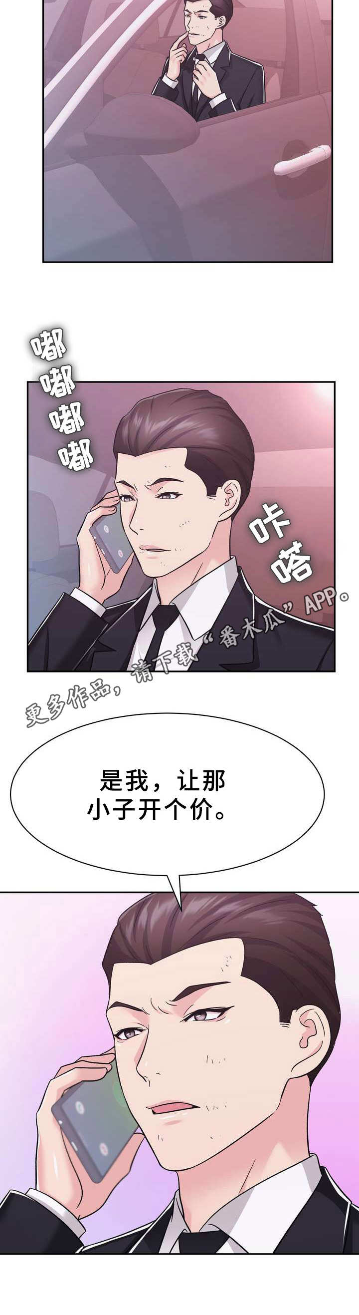 《时装事业部》漫画最新章节第23章：抢占先机免费下拉式在线观看章节第【1】张图片