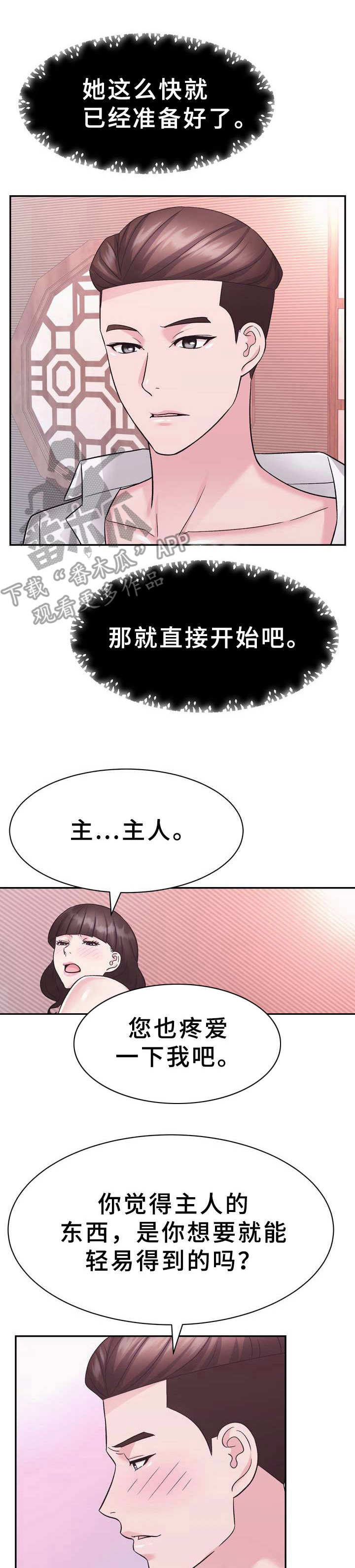 《时装事业部》漫画最新章节第23章：抢占先机免费下拉式在线观看章节第【11】张图片