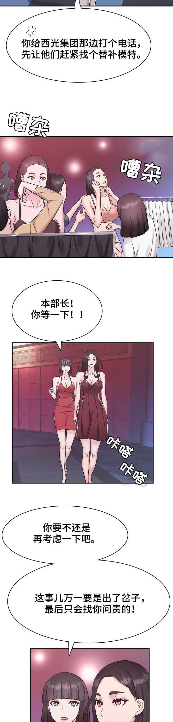 《时装事业部》漫画最新章节第24章：压轴免费下拉式在线观看章节第【8】张图片