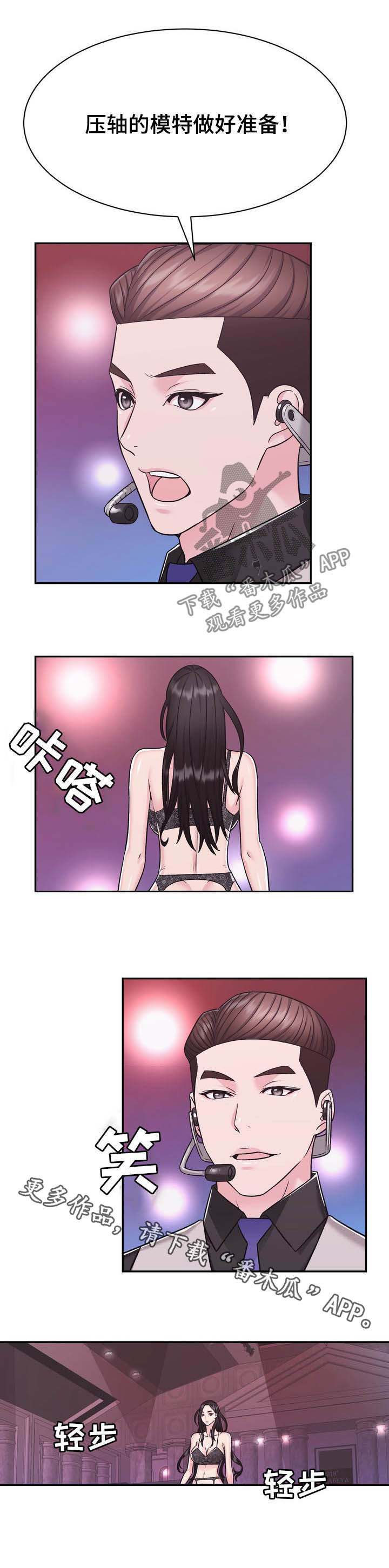 《时装事业部》漫画最新章节第24章：压轴免费下拉式在线观看章节第【1】张图片