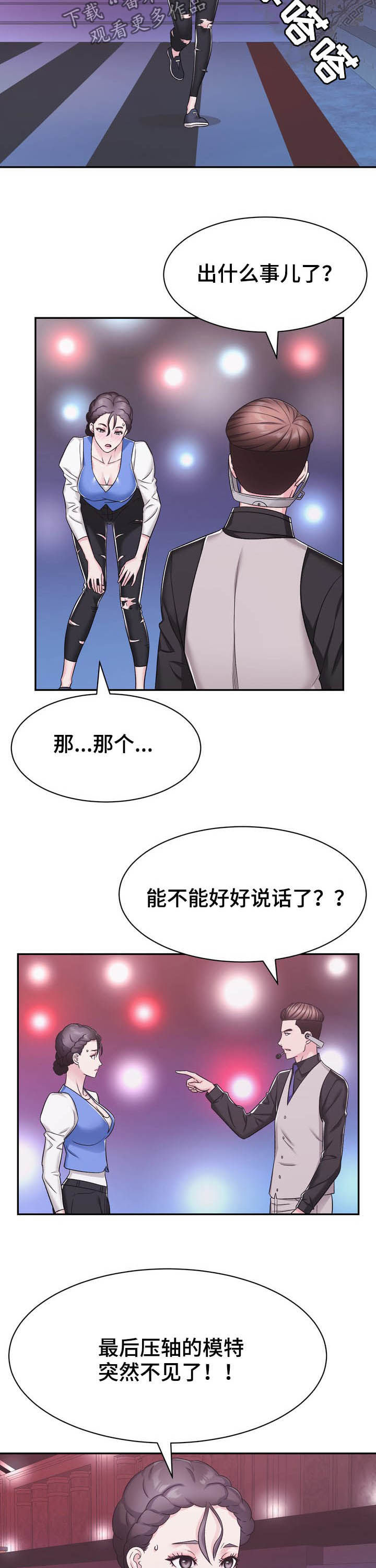 《时装事业部》漫画最新章节第24章：压轴免费下拉式在线观看章节第【10】张图片