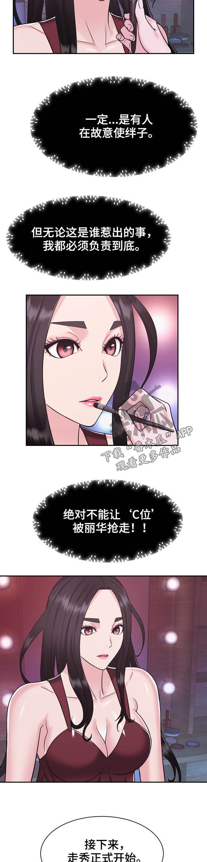 《时装事业部》漫画最新章节第24章：压轴免费下拉式在线观看章节第【3】张图片