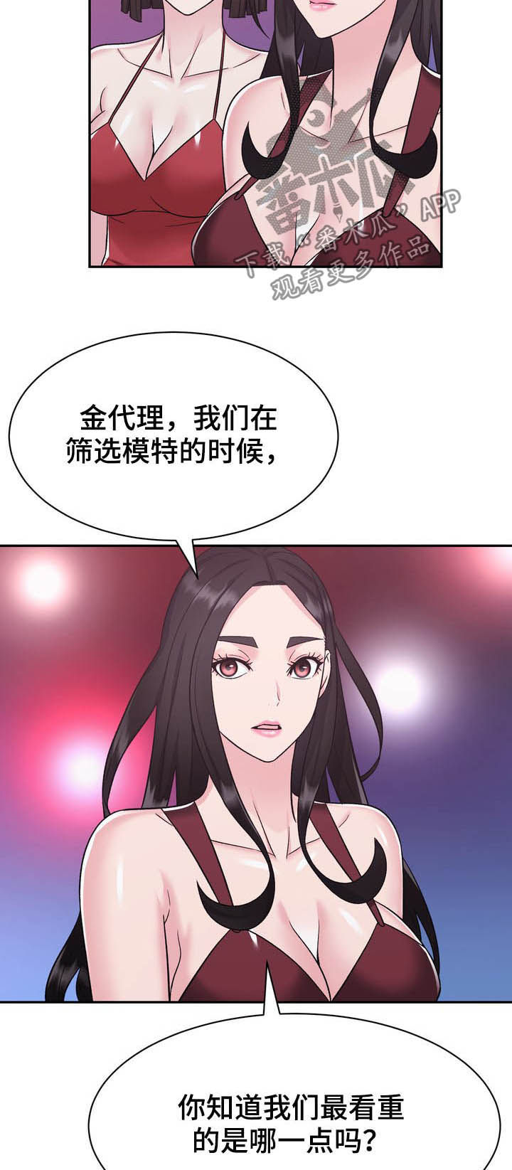 《时装事业部》漫画最新章节第24章：压轴免费下拉式在线观看章节第【7】张图片