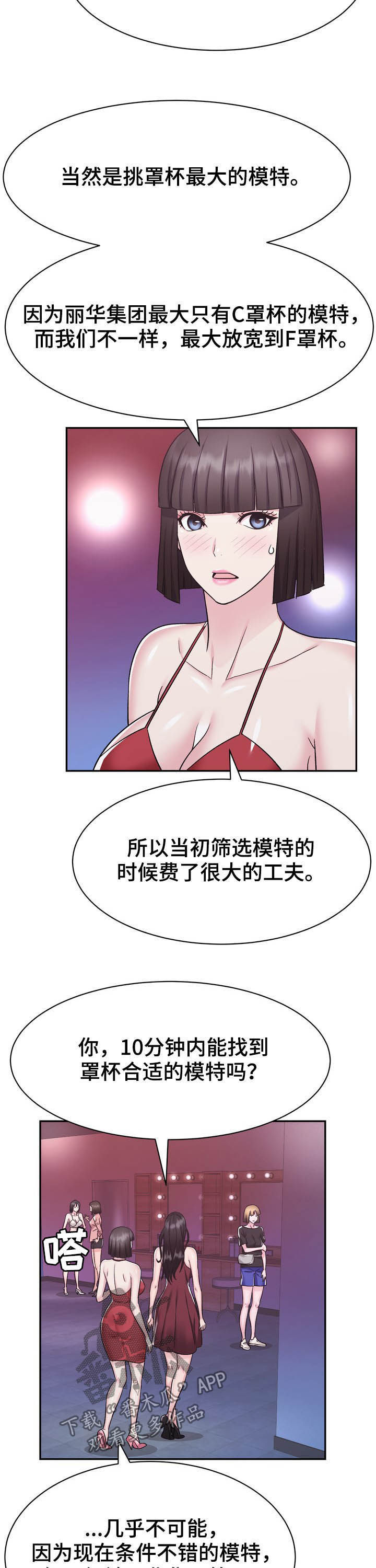 《时装事业部》漫画最新章节第24章：压轴免费下拉式在线观看章节第【6】张图片