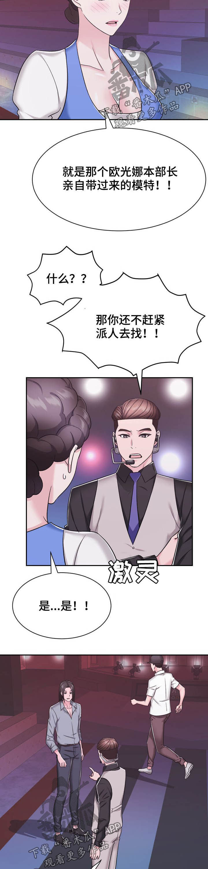 《时装事业部》漫画最新章节第24章：压轴免费下拉式在线观看章节第【9】张图片