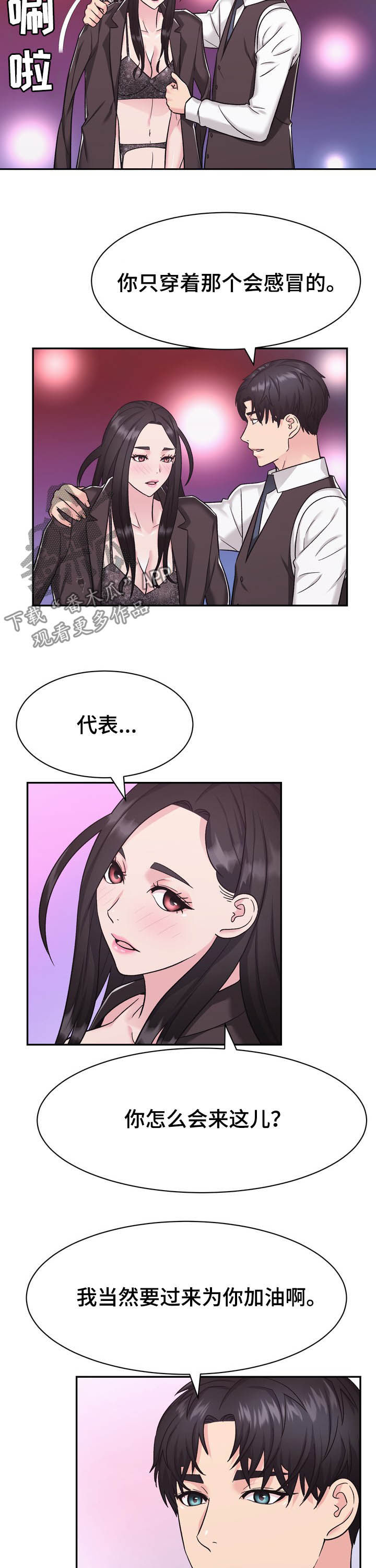 《时装事业部》漫画最新章节第25章：给我记住免费下拉式在线观看章节第【3】张图片