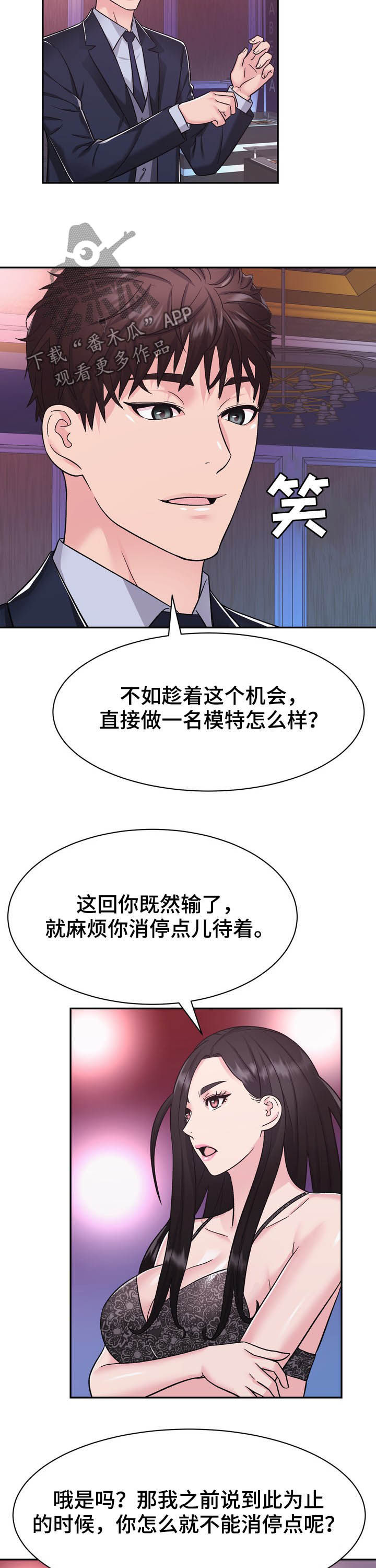 《时装事业部》漫画最新章节第25章：给我记住免费下拉式在线观看章节第【5】张图片