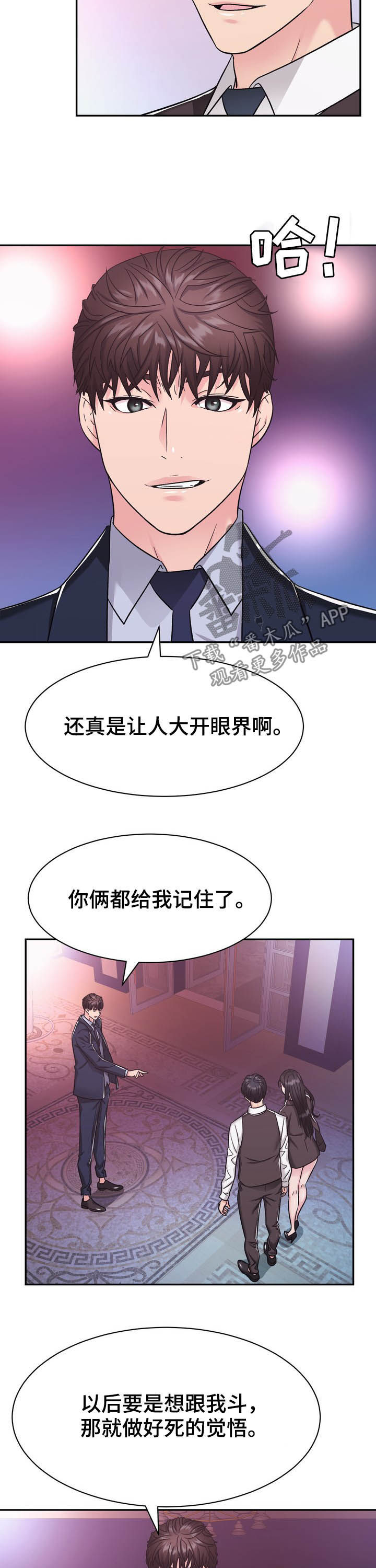 《时装事业部》漫画最新章节第25章：给我记住免费下拉式在线观看章节第【2】张图片