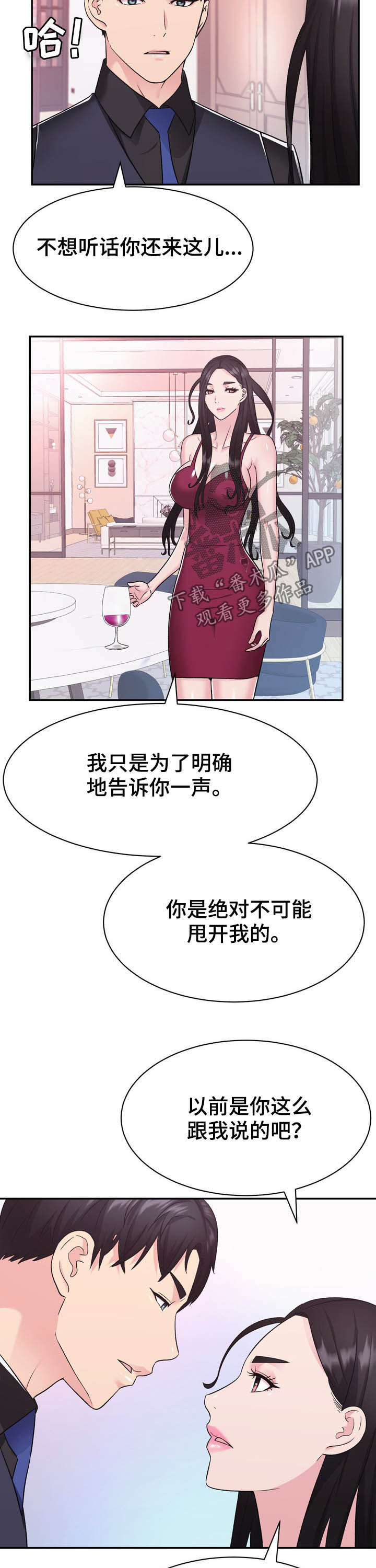 《时装事业部》漫画最新章节第26章：挑衅免费下拉式在线观看章节第【3】张图片