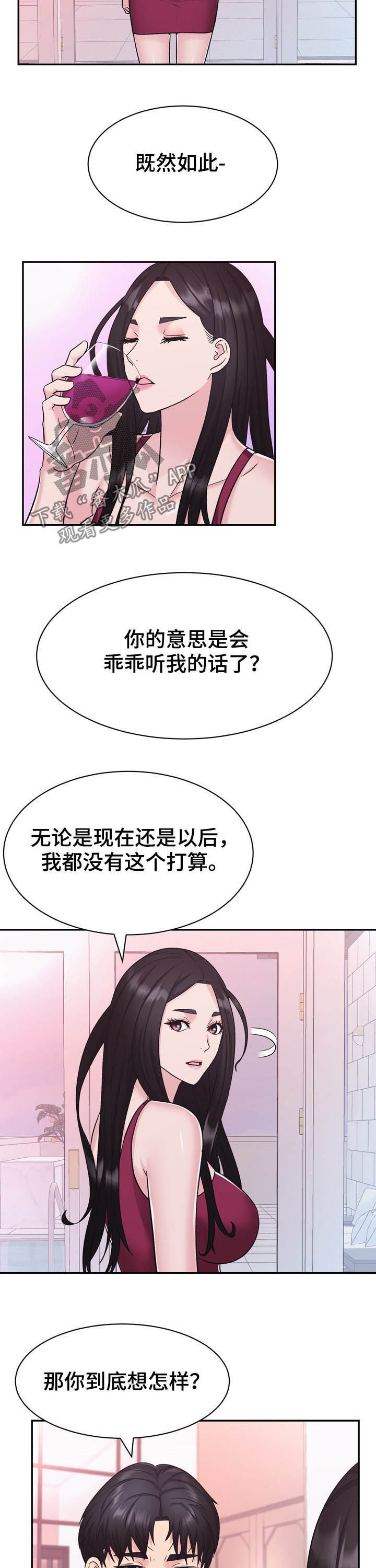 《时装事业部》漫画最新章节第26章：挑衅免费下拉式在线观看章节第【4】张图片