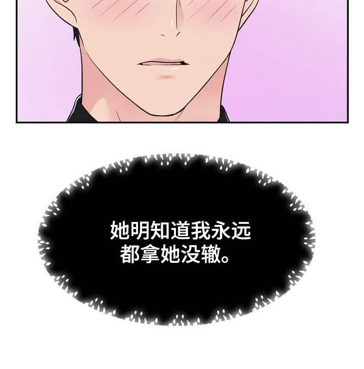 《时装事业部》漫画最新章节第26章：挑衅免费下拉式在线观看章节第【1】张图片