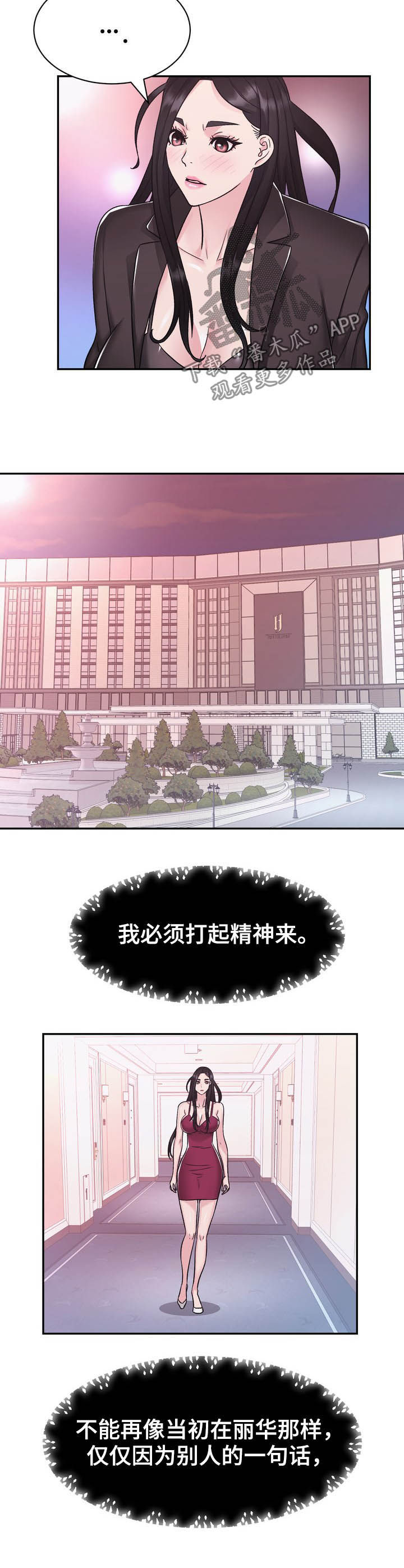 《时装事业部》漫画最新章节第26章：挑衅免费下拉式在线观看章节第【7】张图片