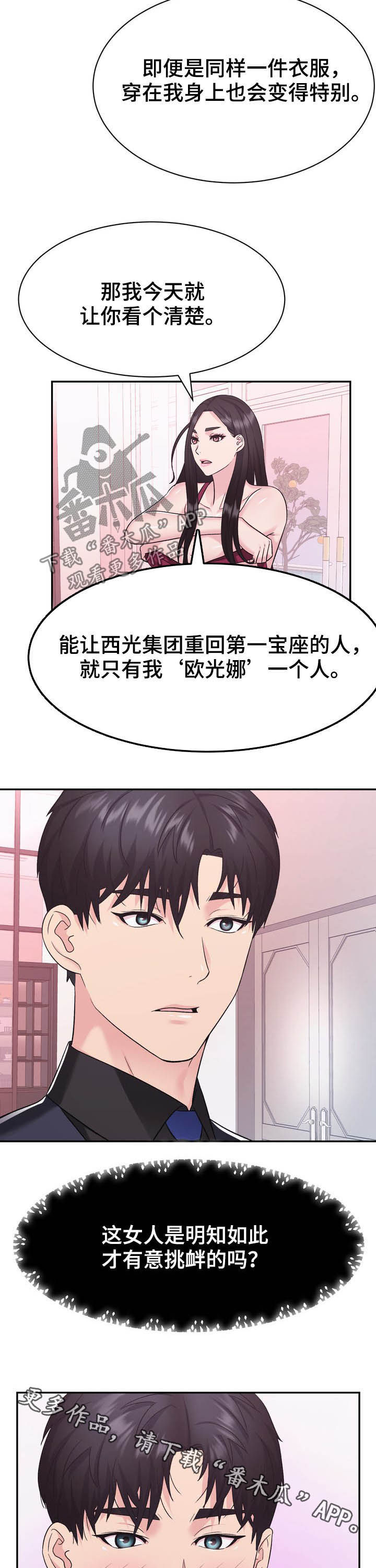 《时装事业部》漫画最新章节第26章：挑衅免费下拉式在线观看章节第【2】张图片