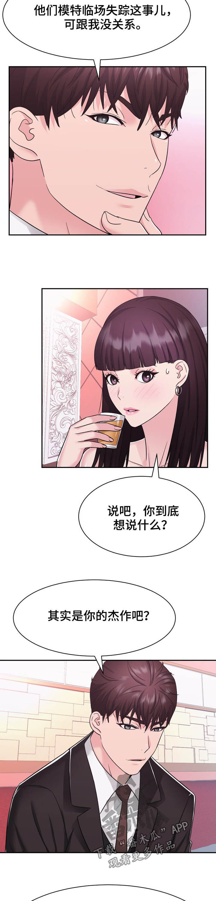 《时装事业部》漫画最新章节第27章：不屑免费下拉式在线观看章节第【5】张图片