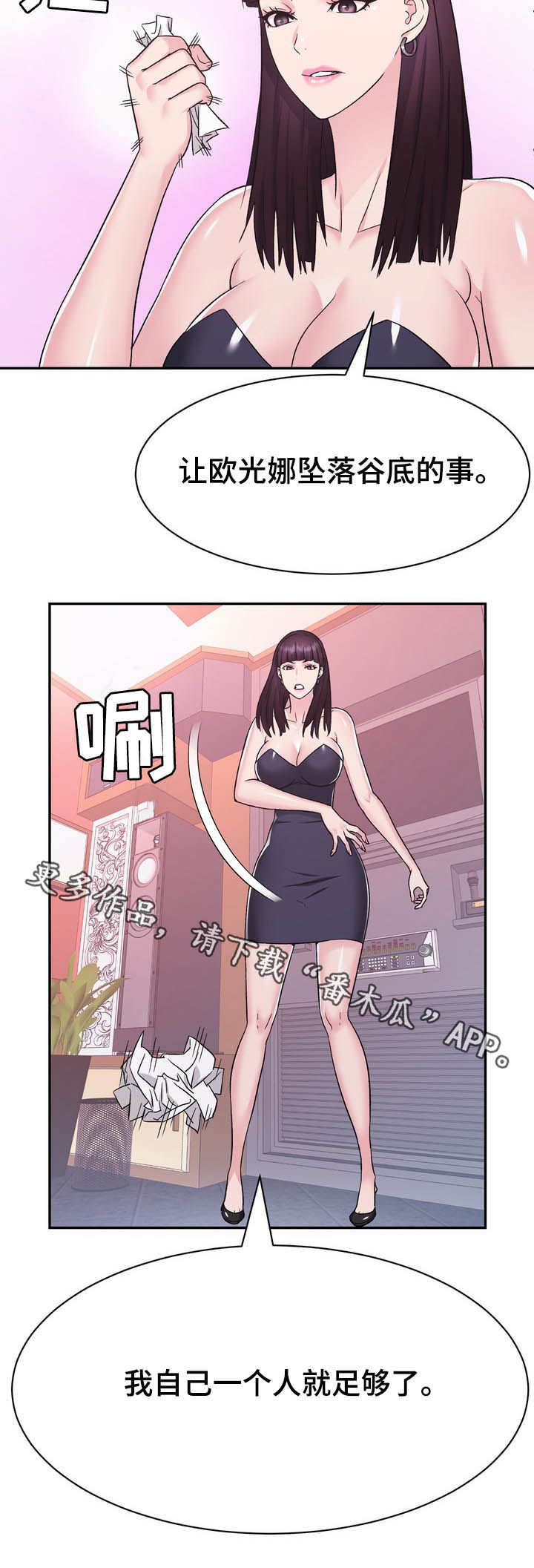 《时装事业部》漫画最新章节第27章：不屑免费下拉式在线观看章节第【1】张图片