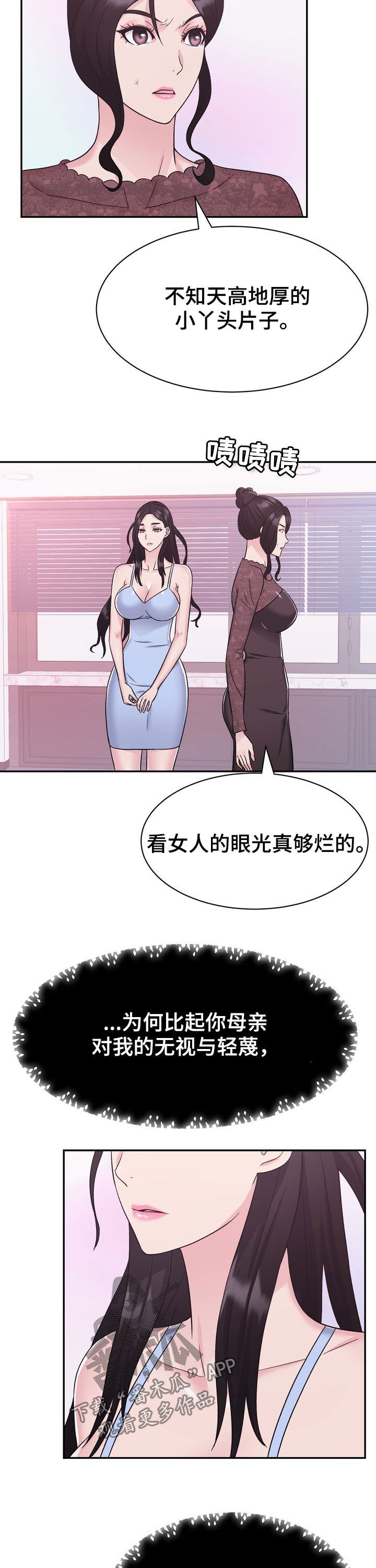 《时装事业部》漫画最新章节第28章：争执免费下拉式在线观看章节第【3】张图片