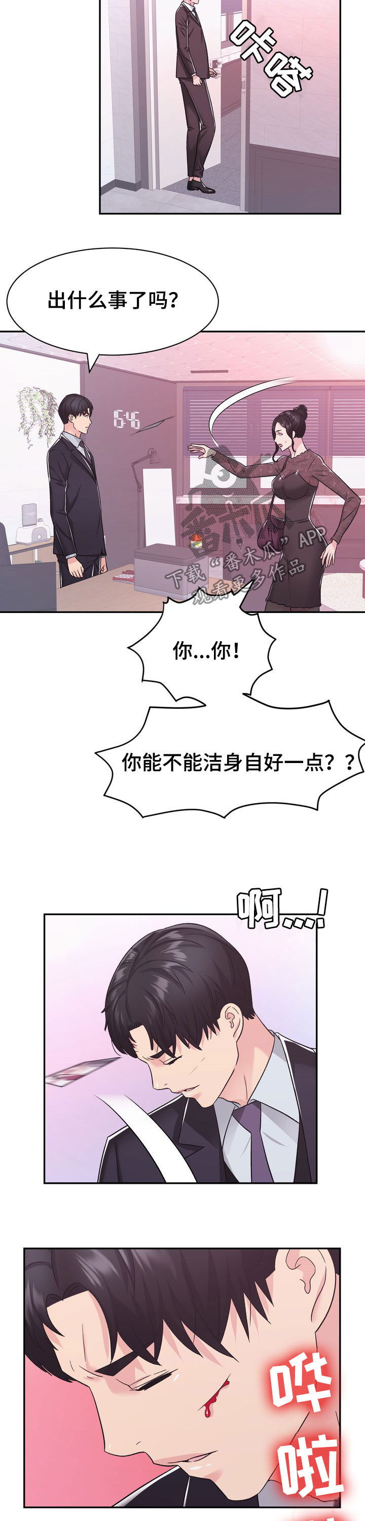 《时装事业部》漫画最新章节第28章：争执免费下拉式在线观看章节第【10】张图片