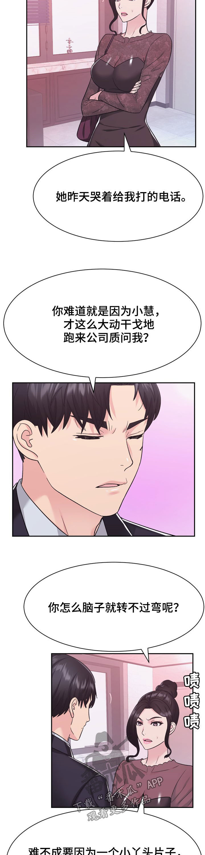 《时装事业部》漫画最新章节第28章：争执免费下拉式在线观看章节第【6】张图片