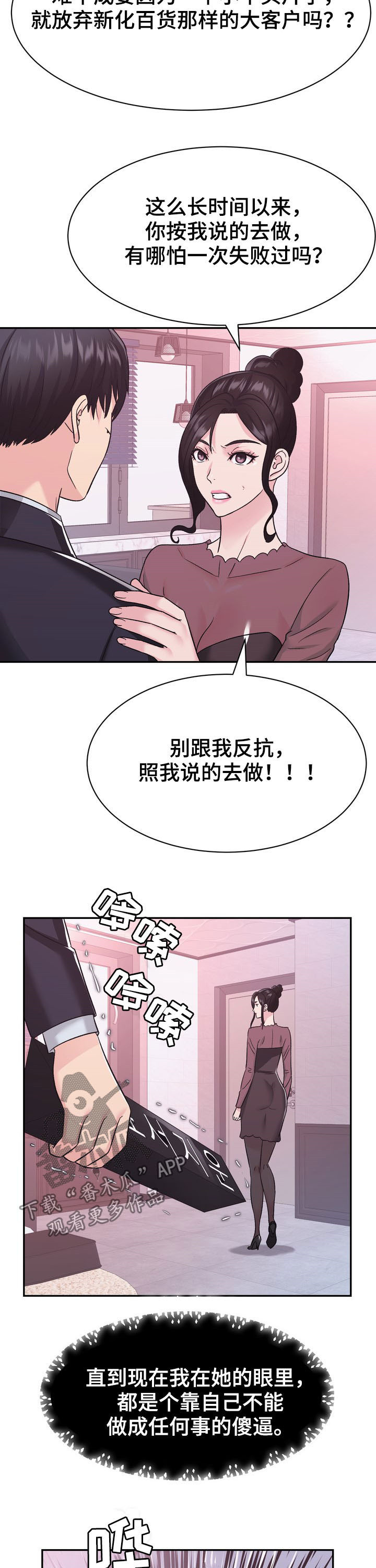 《时装事业部》漫画最新章节第28章：争执免费下拉式在线观看章节第【5】张图片