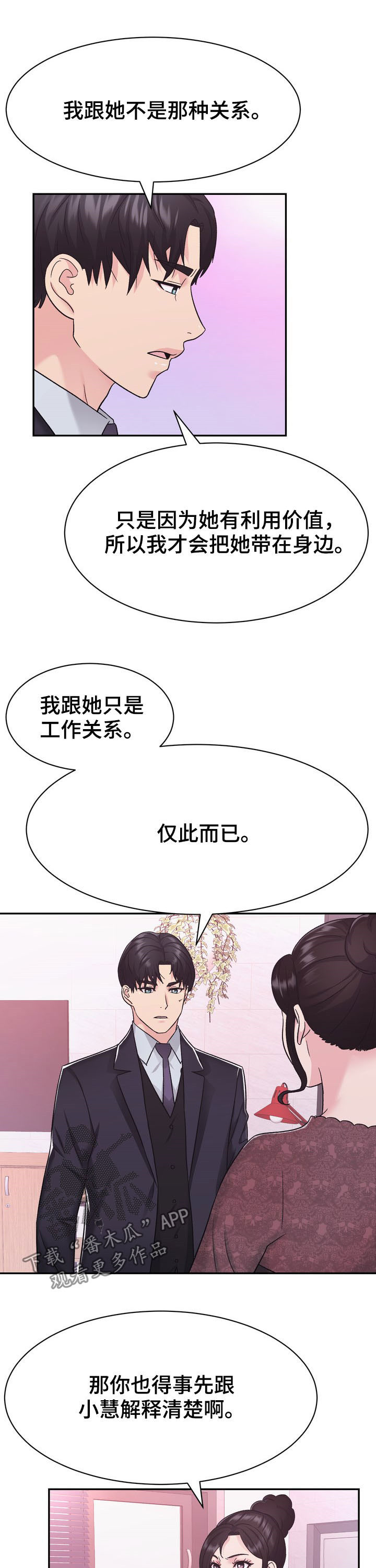 《时装事业部》漫画最新章节第28章：争执免费下拉式在线观看章节第【7】张图片