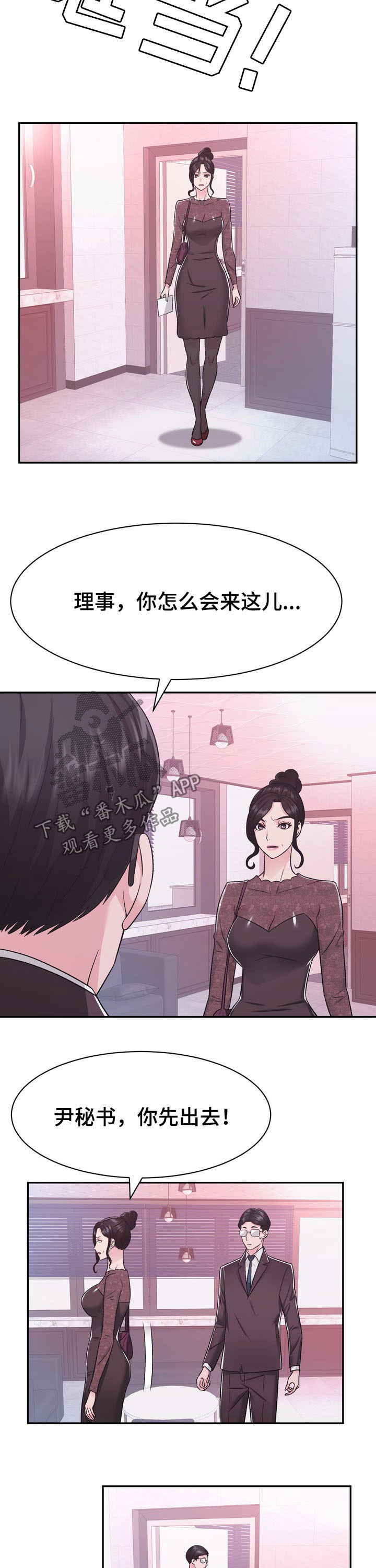 《时装事业部》漫画最新章节第28章：争执免费下拉式在线观看章节第【11】张图片